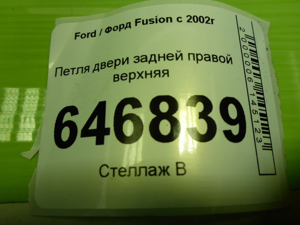 Петля двери задней правой верхняя