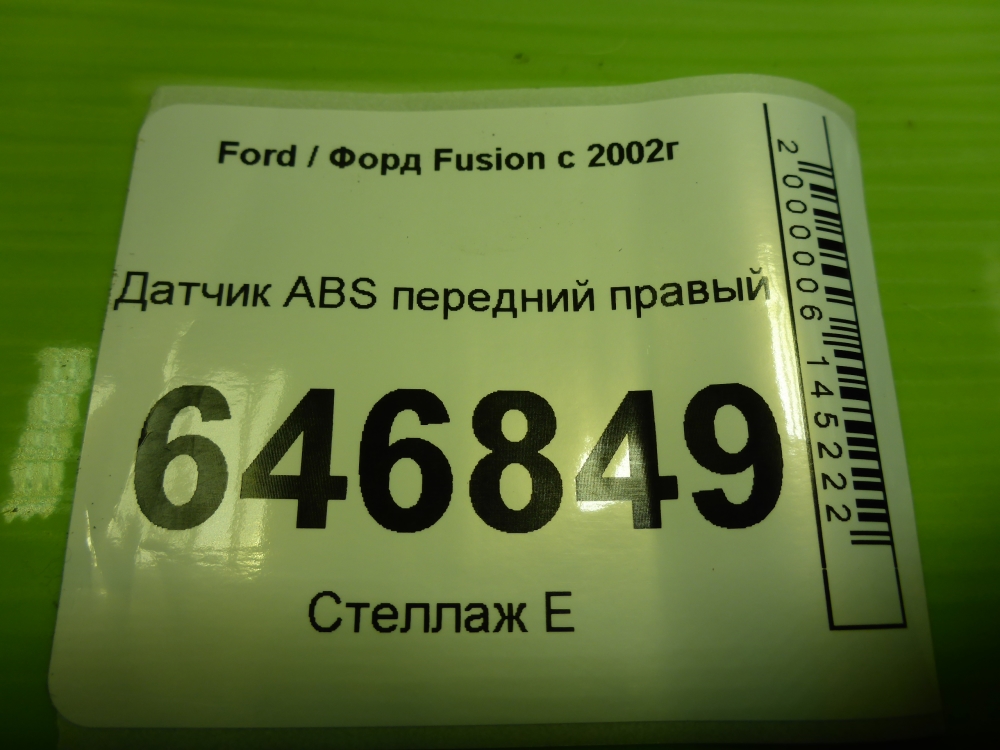 Датчик ABS передний правый