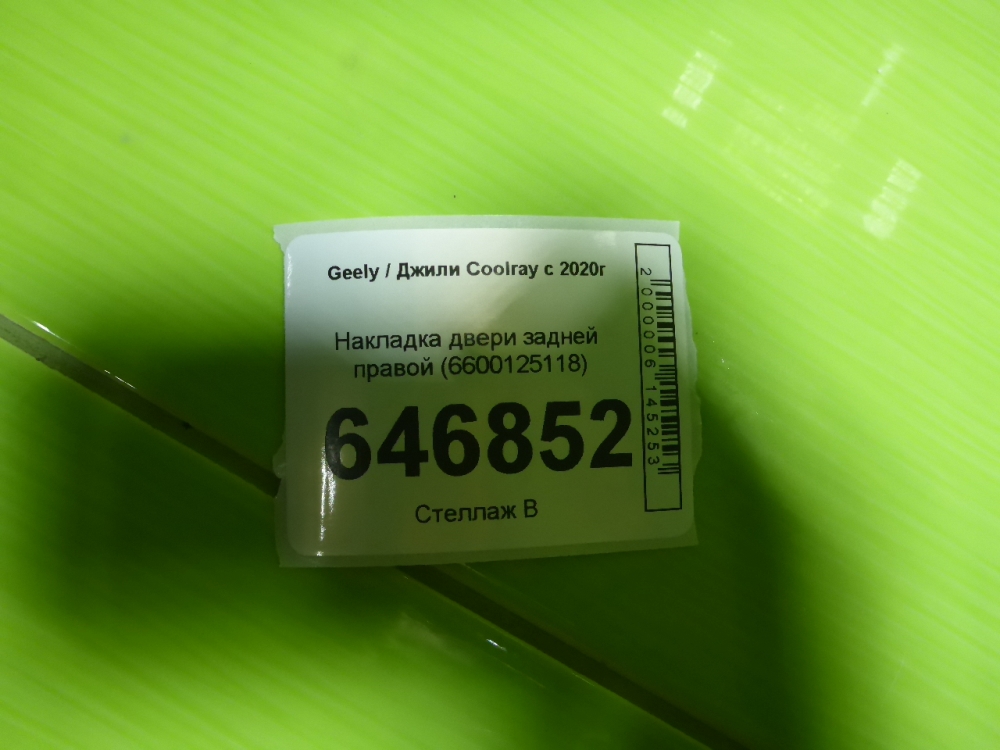 Накладка двери задней правой
