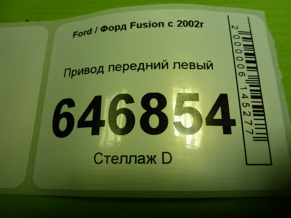 Полуось передняя левая