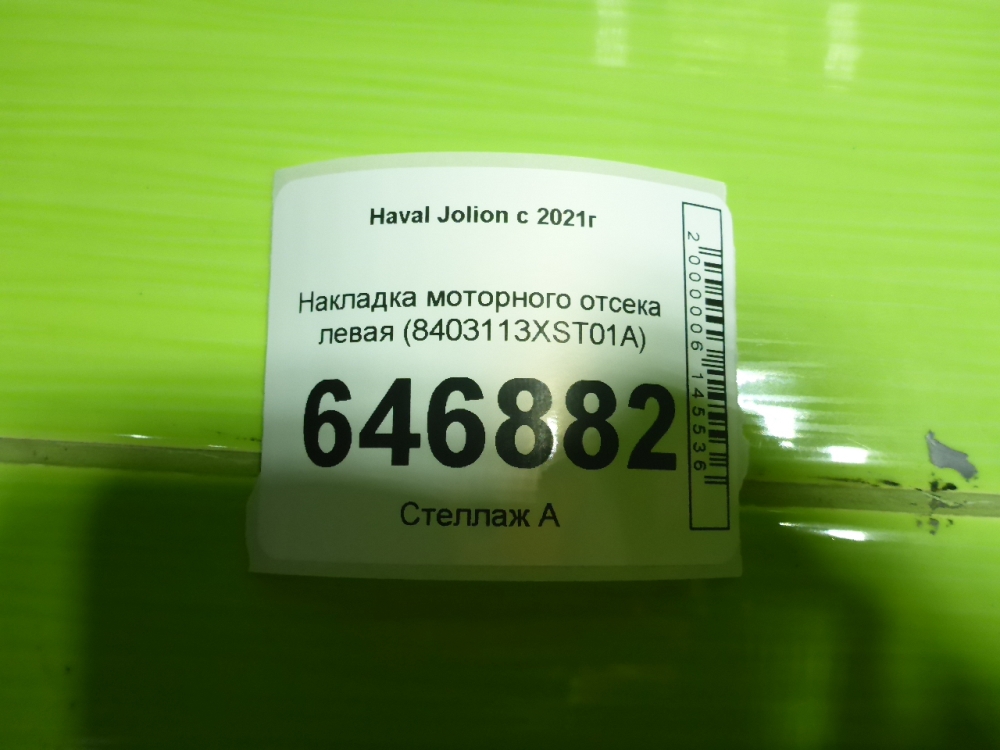 Накладка