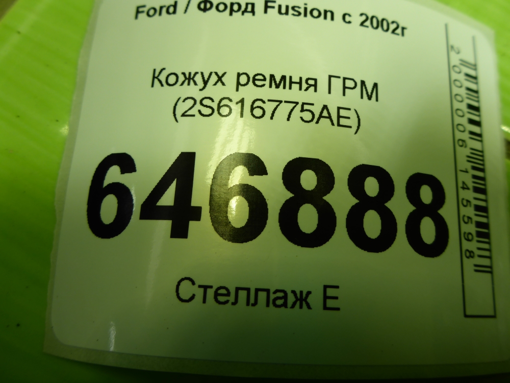 Кожух ремня ГРМ