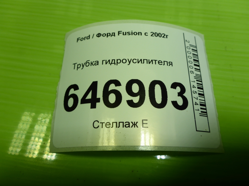 Трубка ГУР