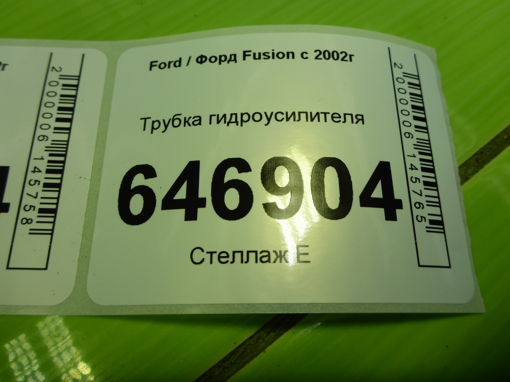 Трубка ГУР