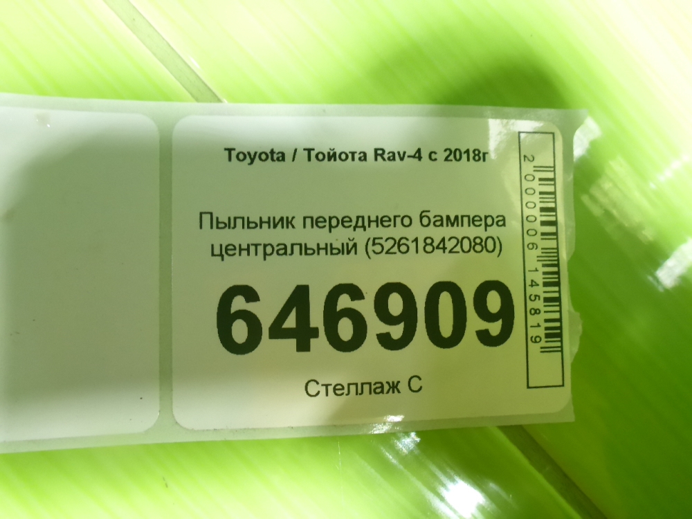 Защита антигравийная