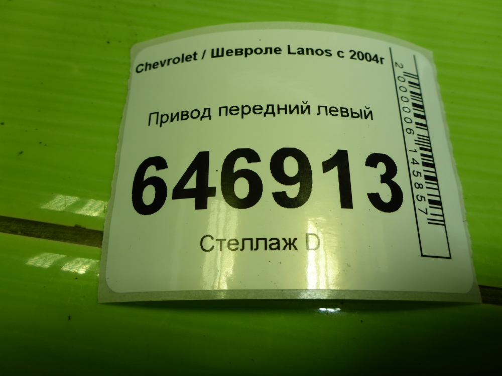 Полуось передняя левая
