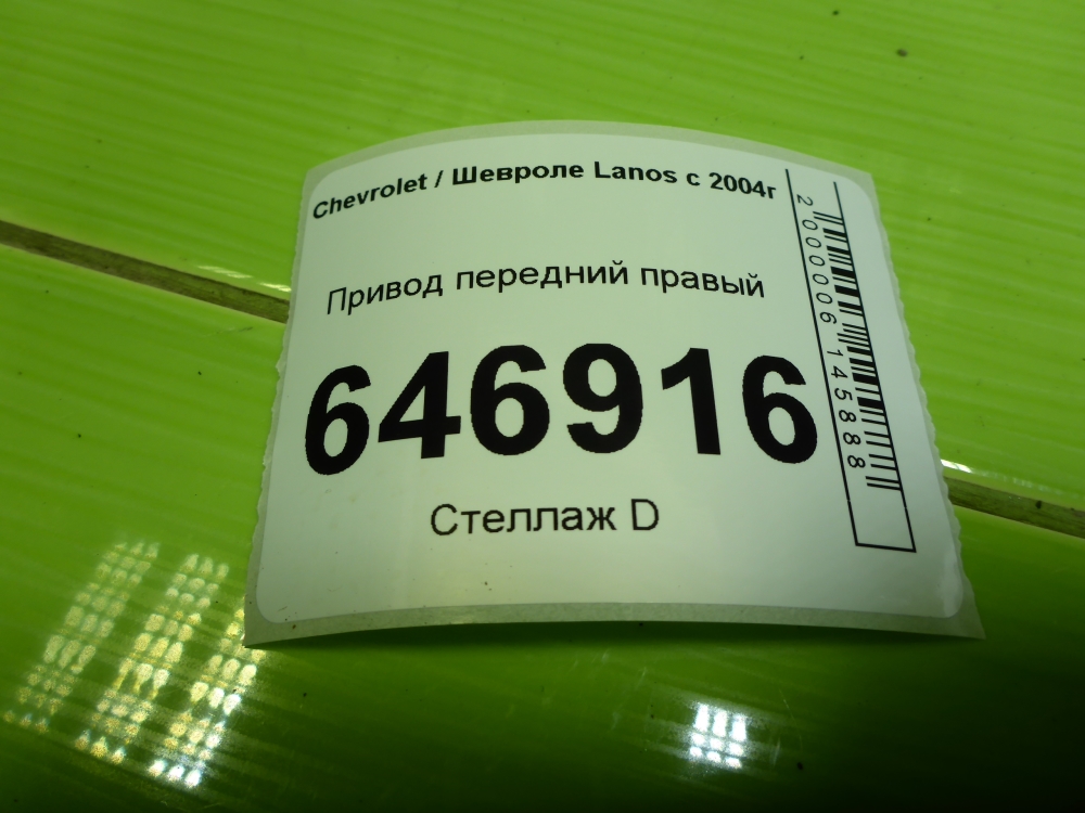 Полуось передняя правая