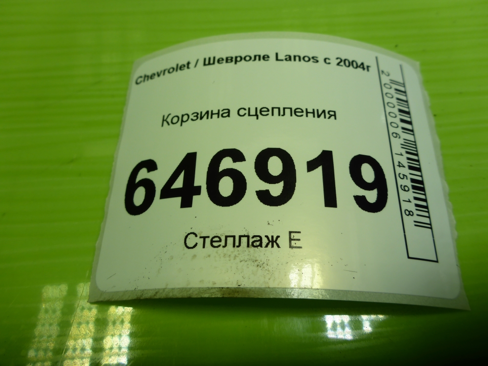 Корзина сцепления