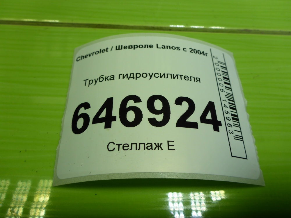 Трубка ГУР