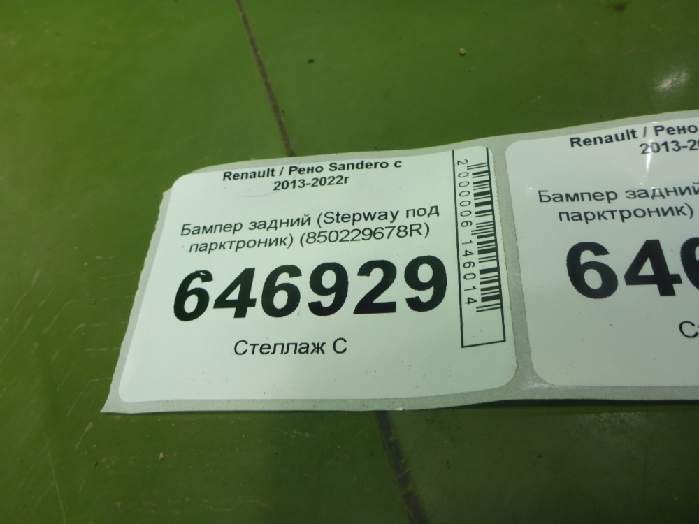 Бампер задний
