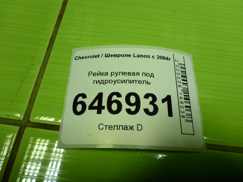 Рейка рулевая