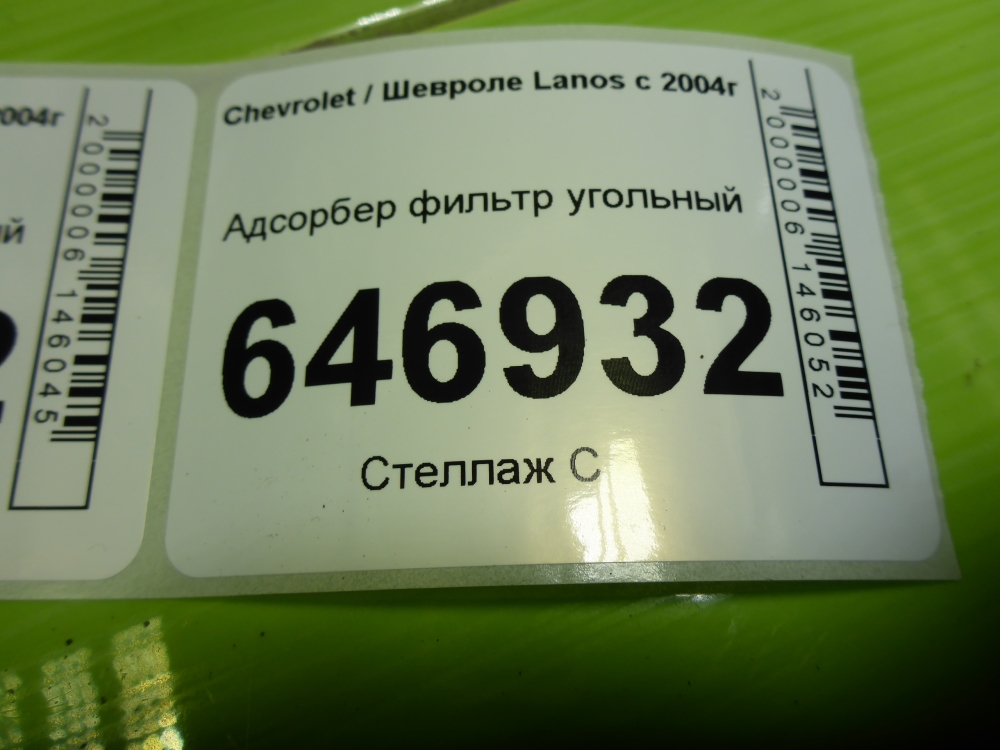 Абсорбер (фильтр угольный)