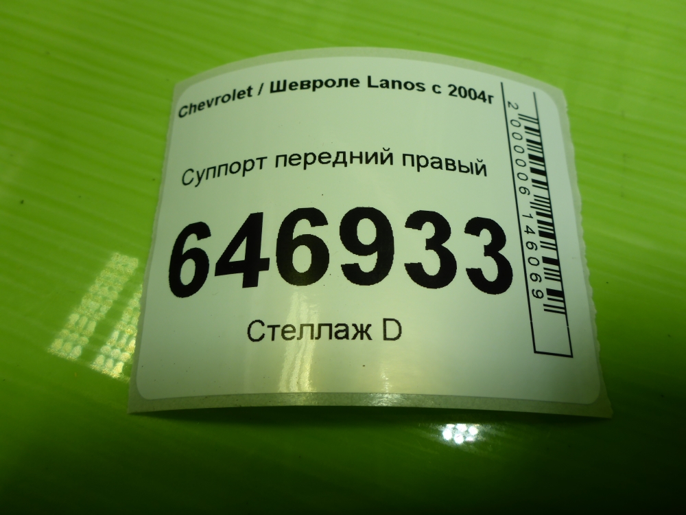 Суппорт передний правый