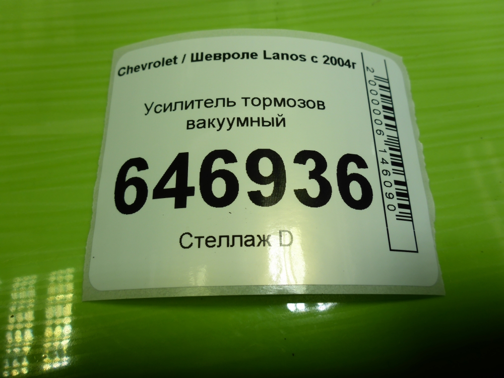 Усилитель тормозов вакуумный