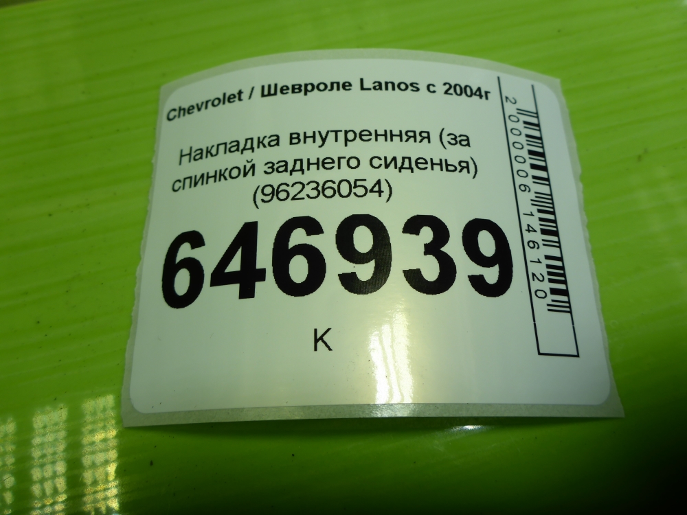 Накладка