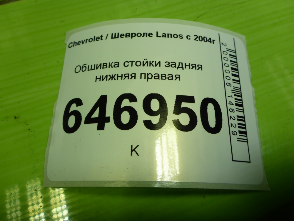 Обшивка стойки