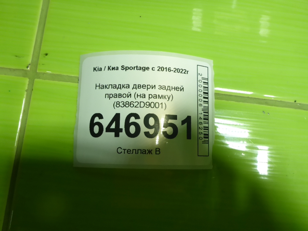 Накладка двери задней правой