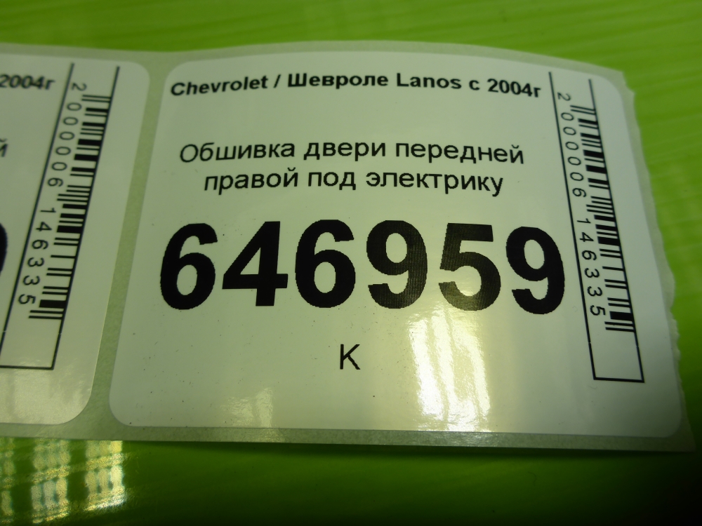 Обшивка двери передней правой