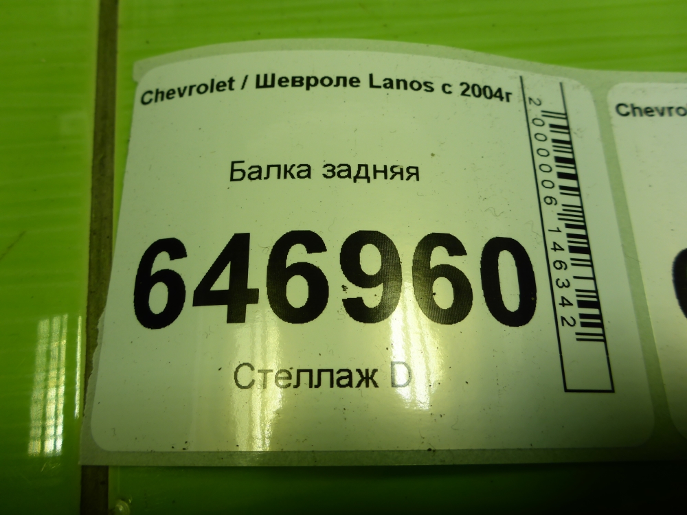 Балка задняя