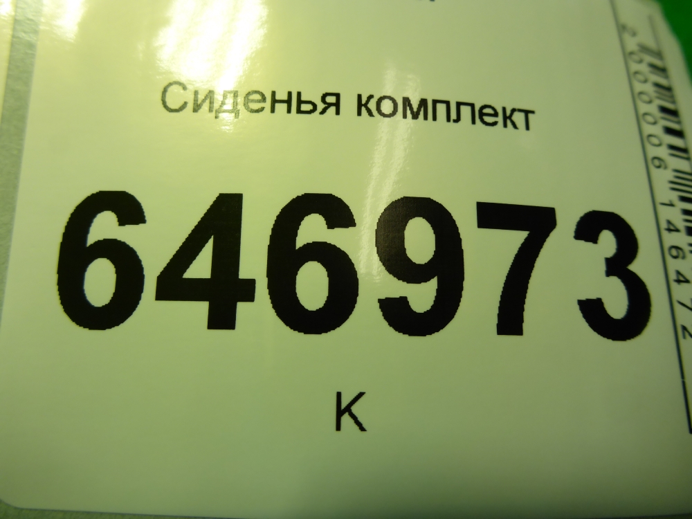 Сиденья комплект