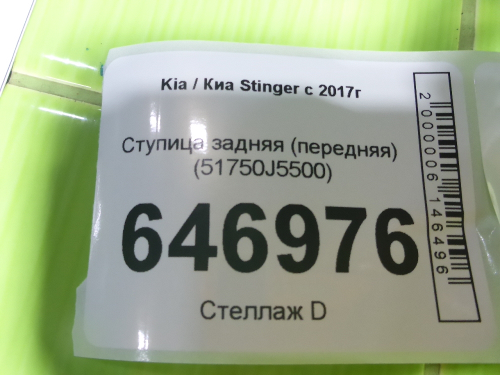 Ступица задняя