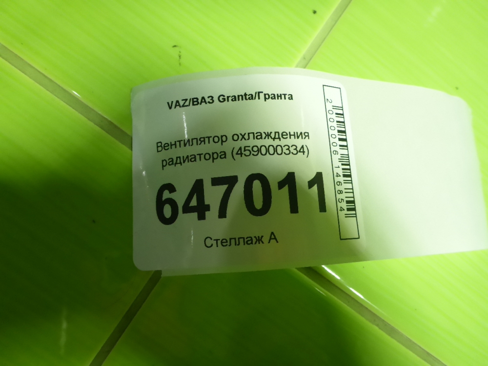 Вентилятор радиатора