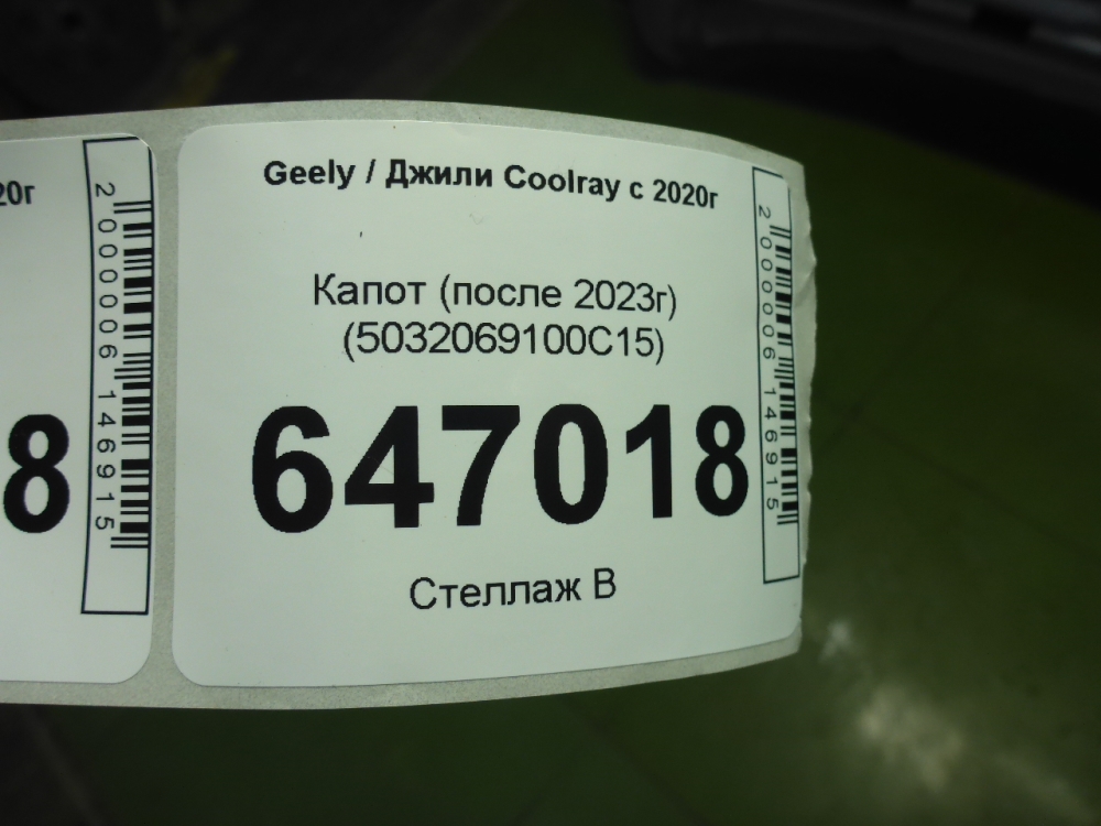 Капот