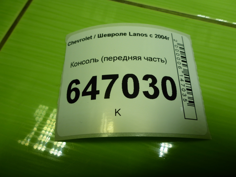Консоль