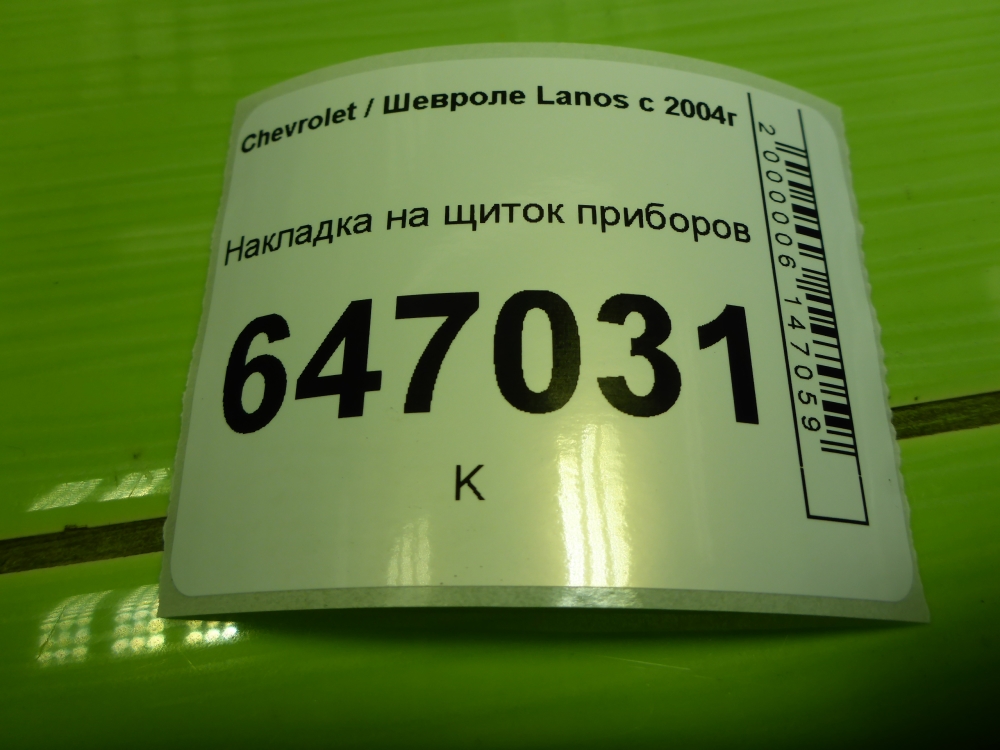 Накладка