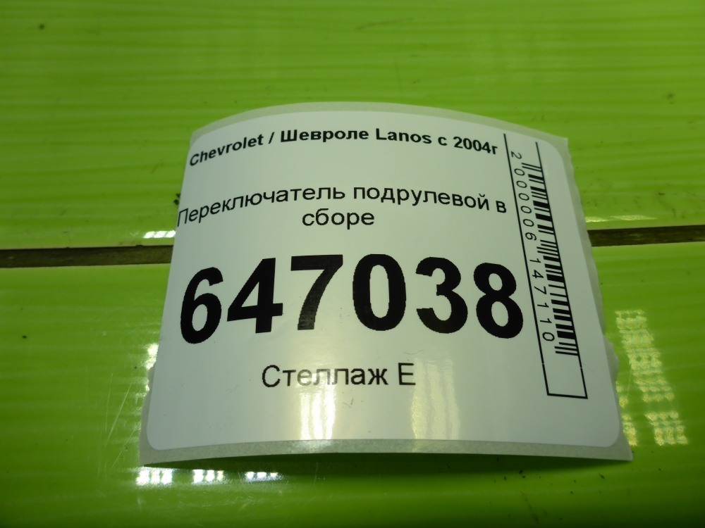 Переключатель подрулевой