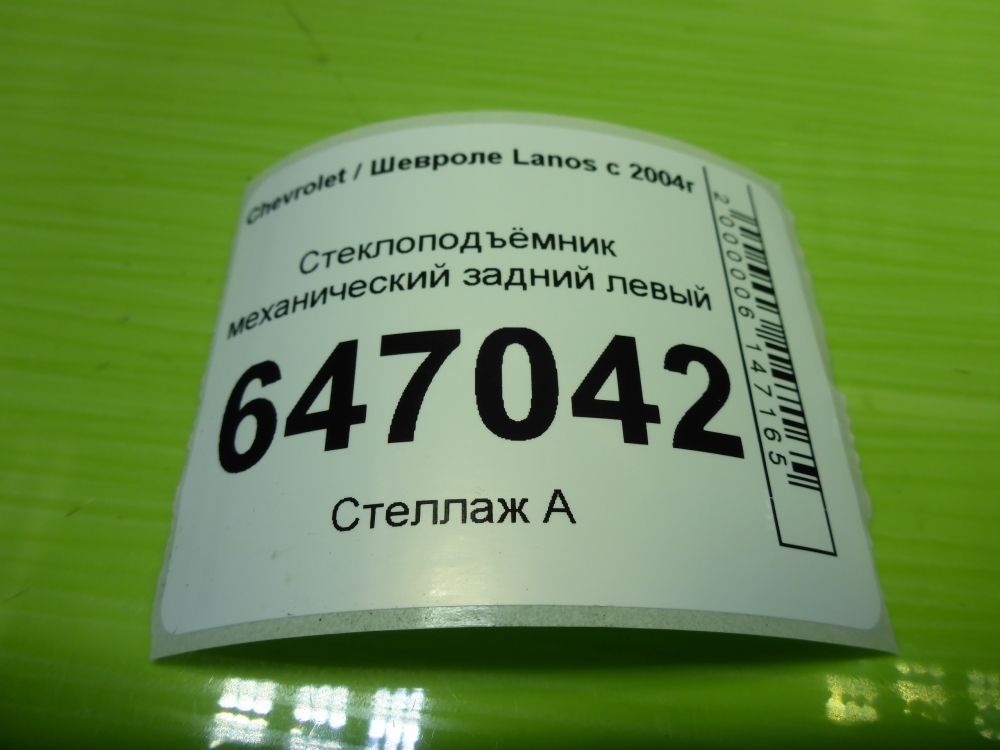 Стеклоподъемник механ. задний левый
