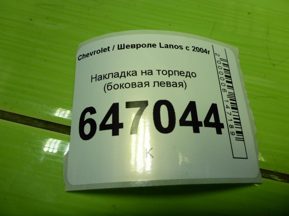 Накладка