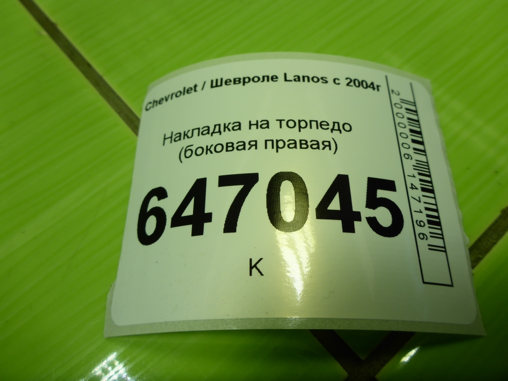 Накладка