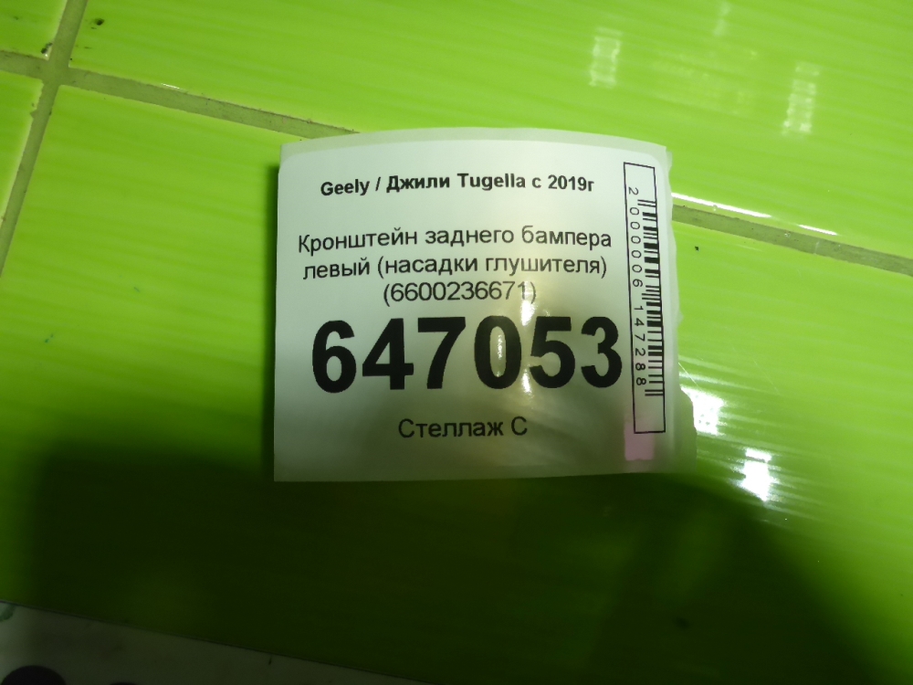 Кронштейн заднего бампера левый