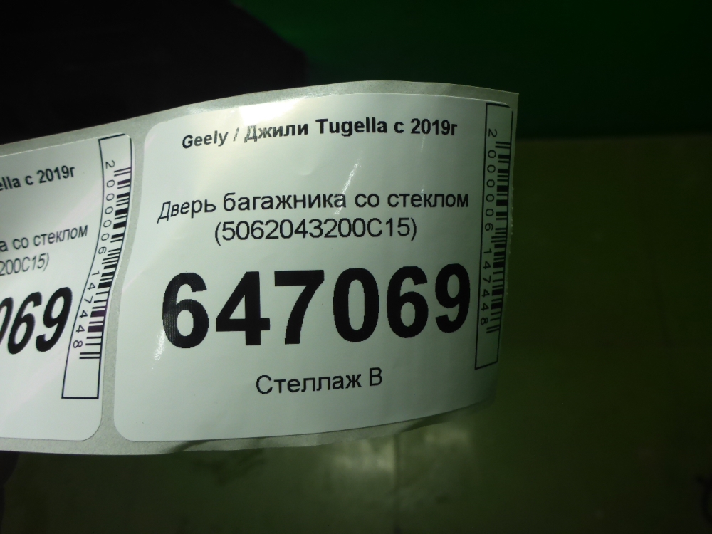 Дверь багажника