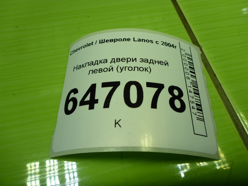 Накладка