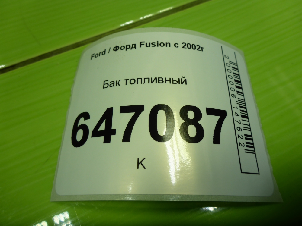 Бак топливный