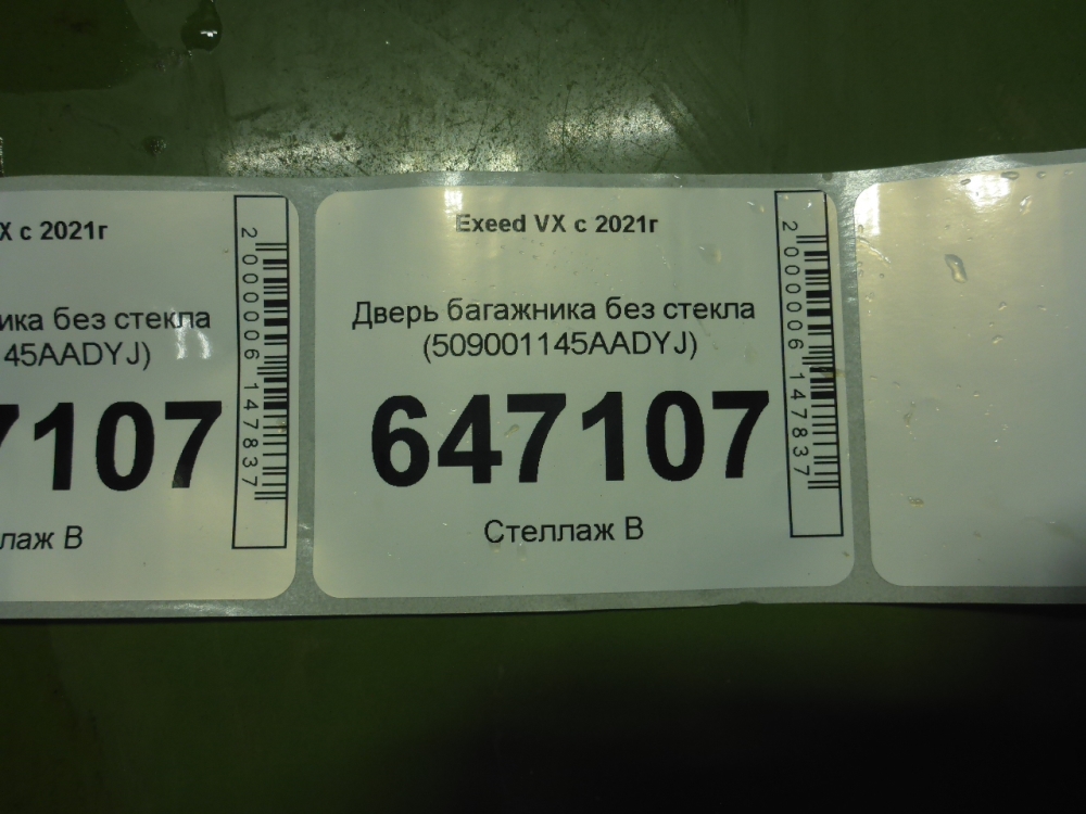 Дверь багажника