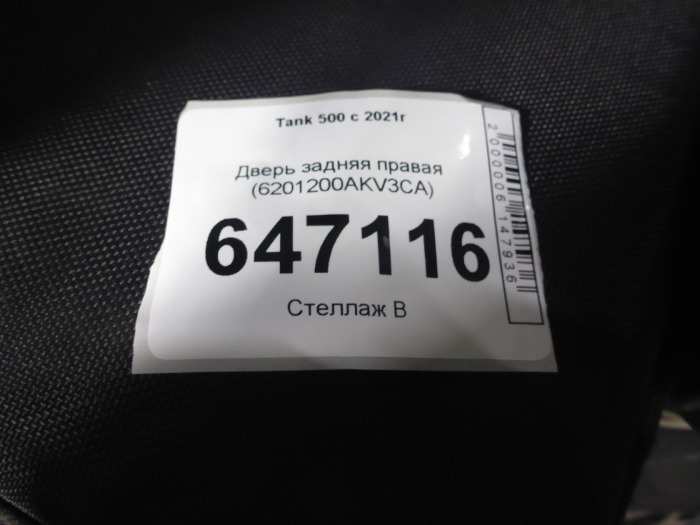 Дверь задняя правая