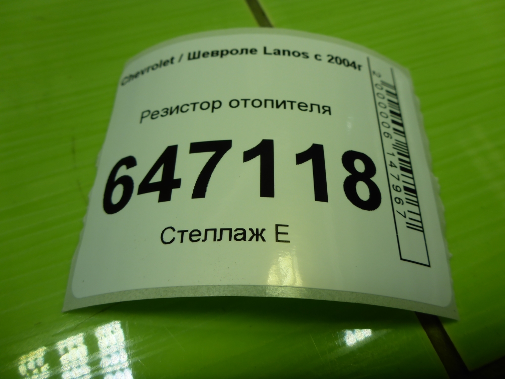 Резистор отопителя