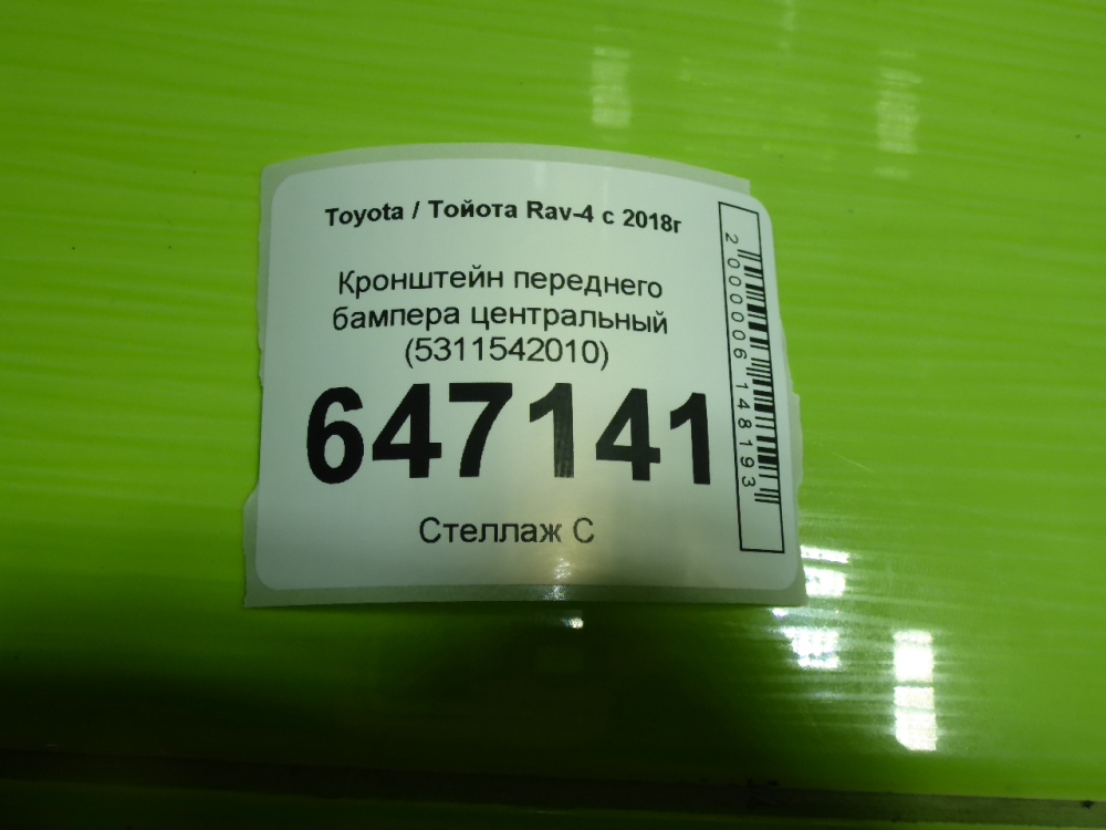 Кронштейн переднего бампера