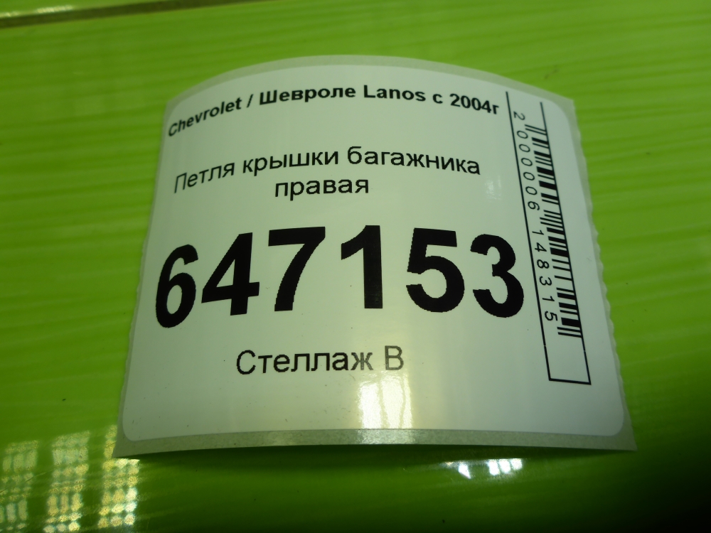 Петля крышки багажника