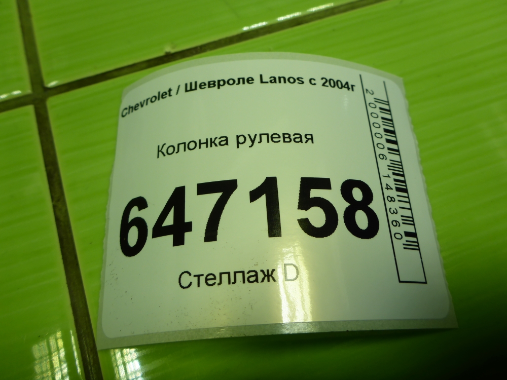 Колонка рулевая