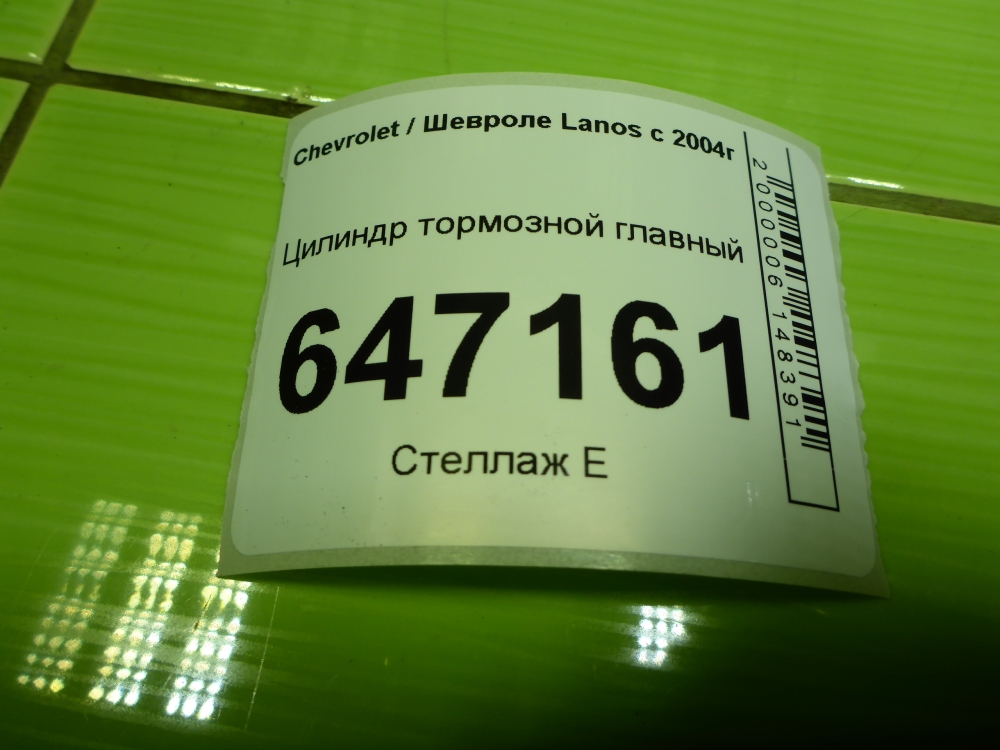 Цилиндр тормозной главный