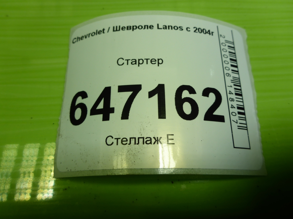 Стартер