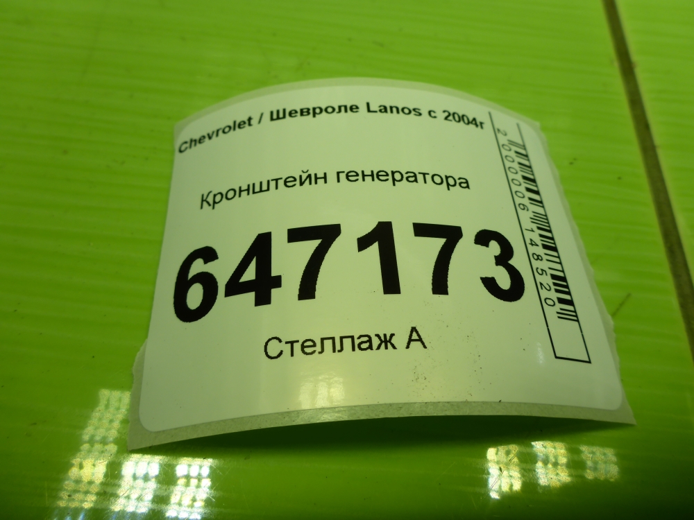 Кронштейн генератора