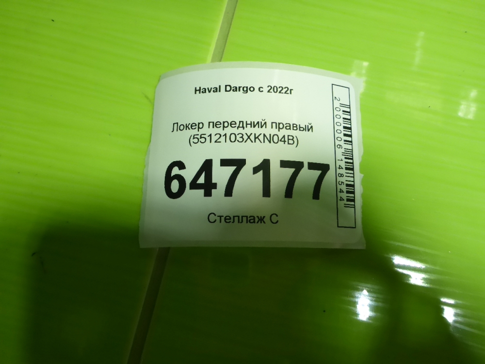 Локер передний правый