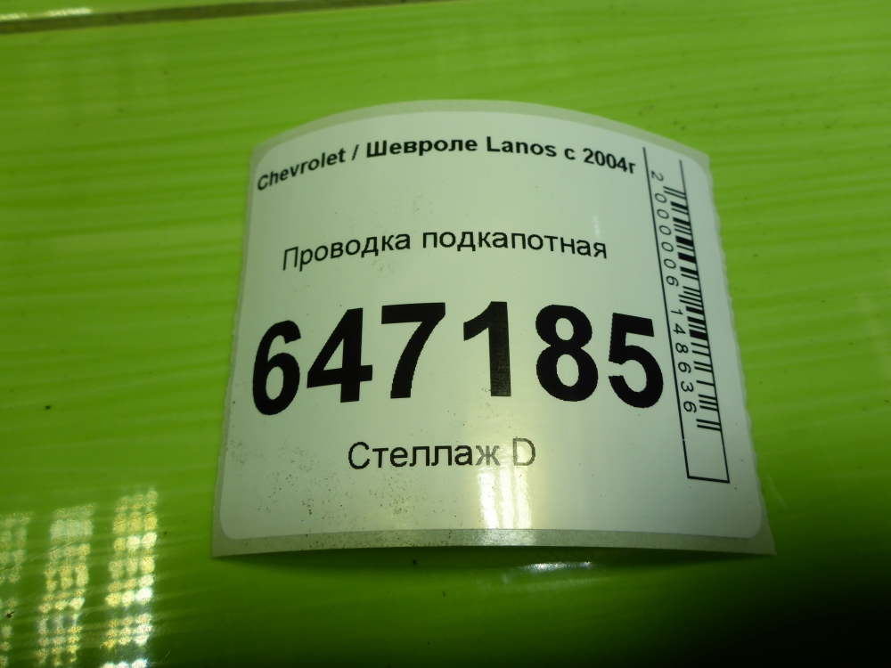 Проводка (коса)