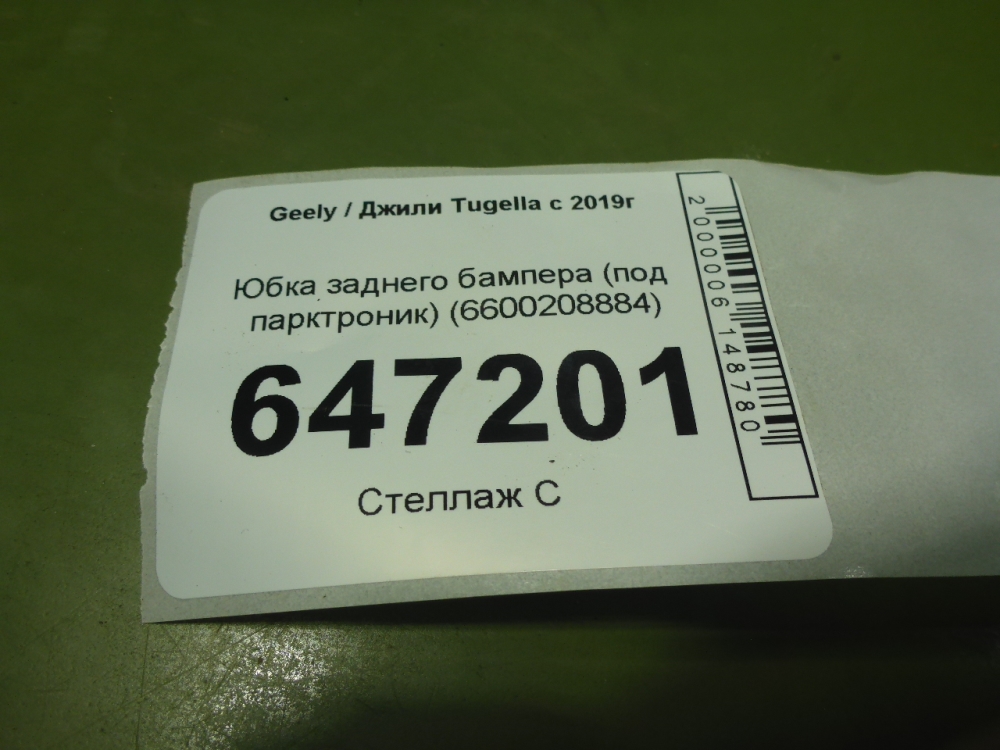 Юбка задняя