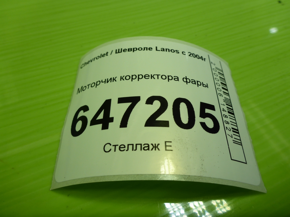 Моторчик корректора фары